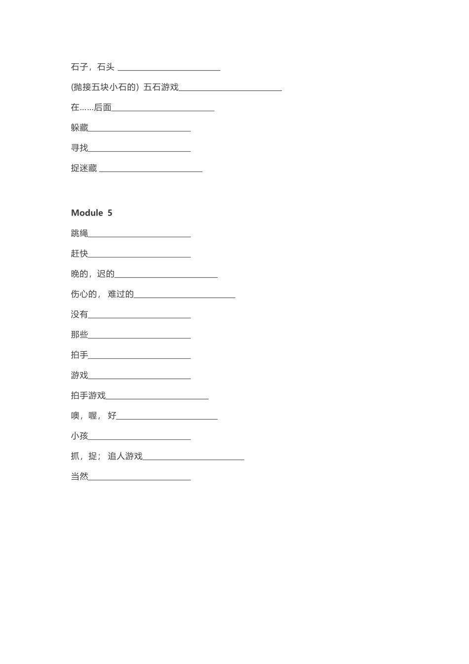 外研版一起点二年级下册单词默写表_第3页