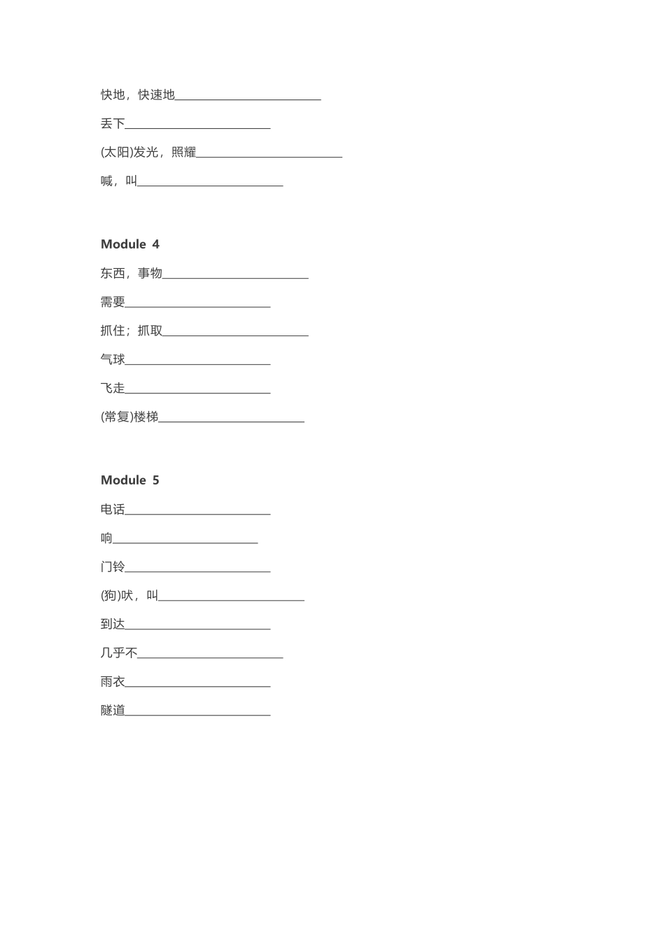 外研版一起点六年级下册单词默写表_第2页