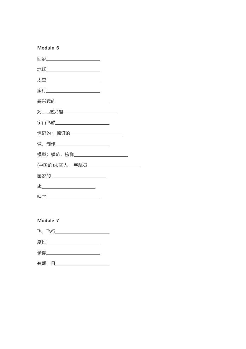外研版一起点六年级下册单词默写表_第3页
