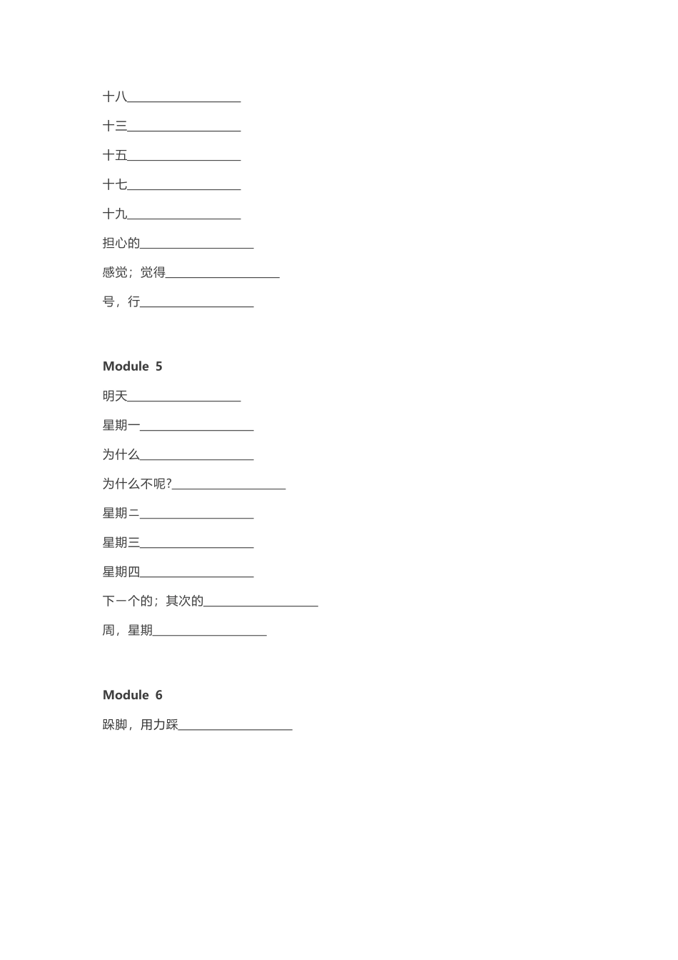 外研版一起点三年级下册单词默写表_第3页