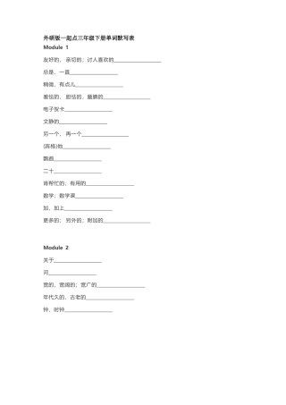 外研版一起点三年级下册单词默写表