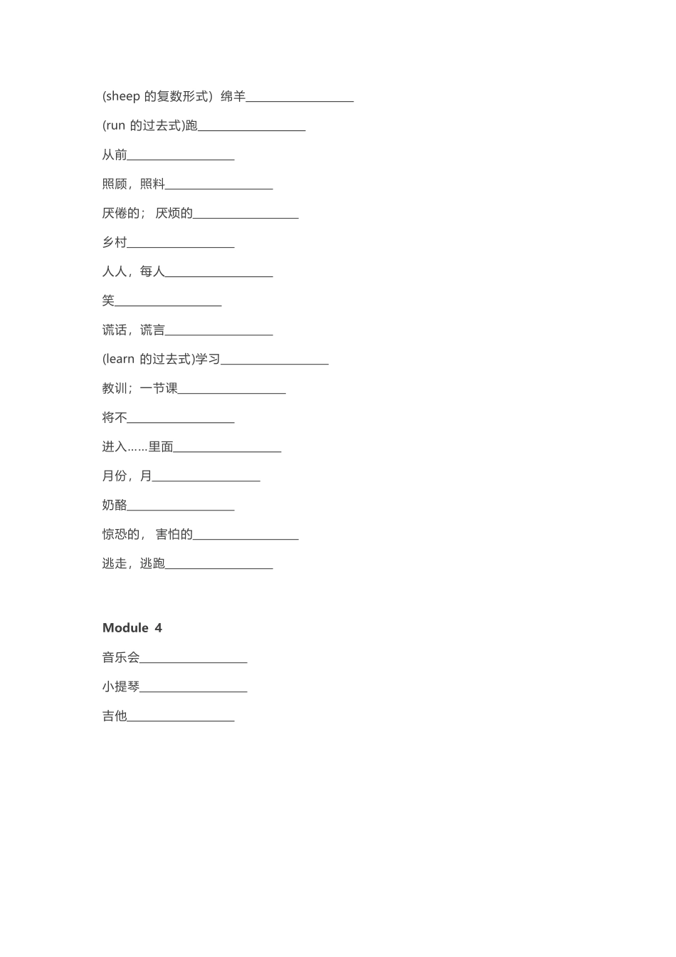 外研版一起点四年级下册单词默写表_第2页