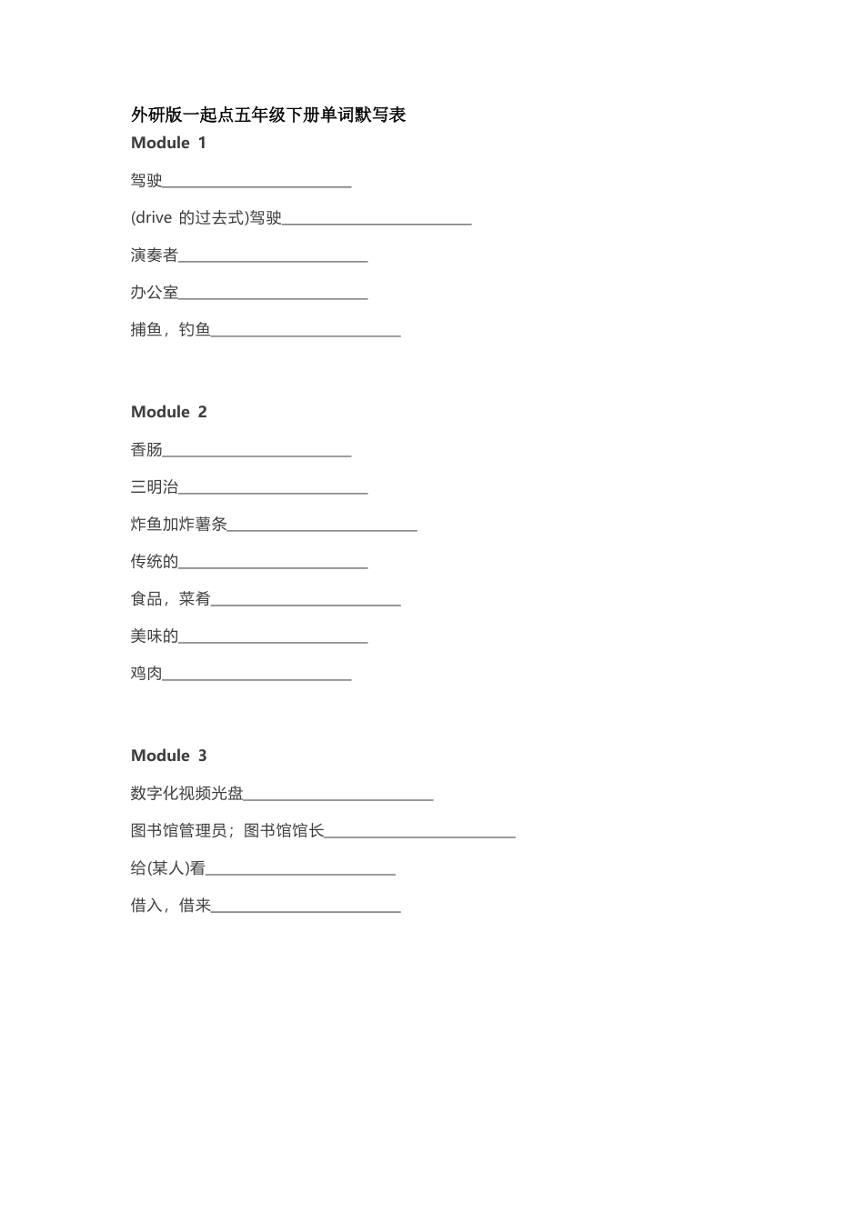 外研版一起点五年级下册单词默写表_第1页