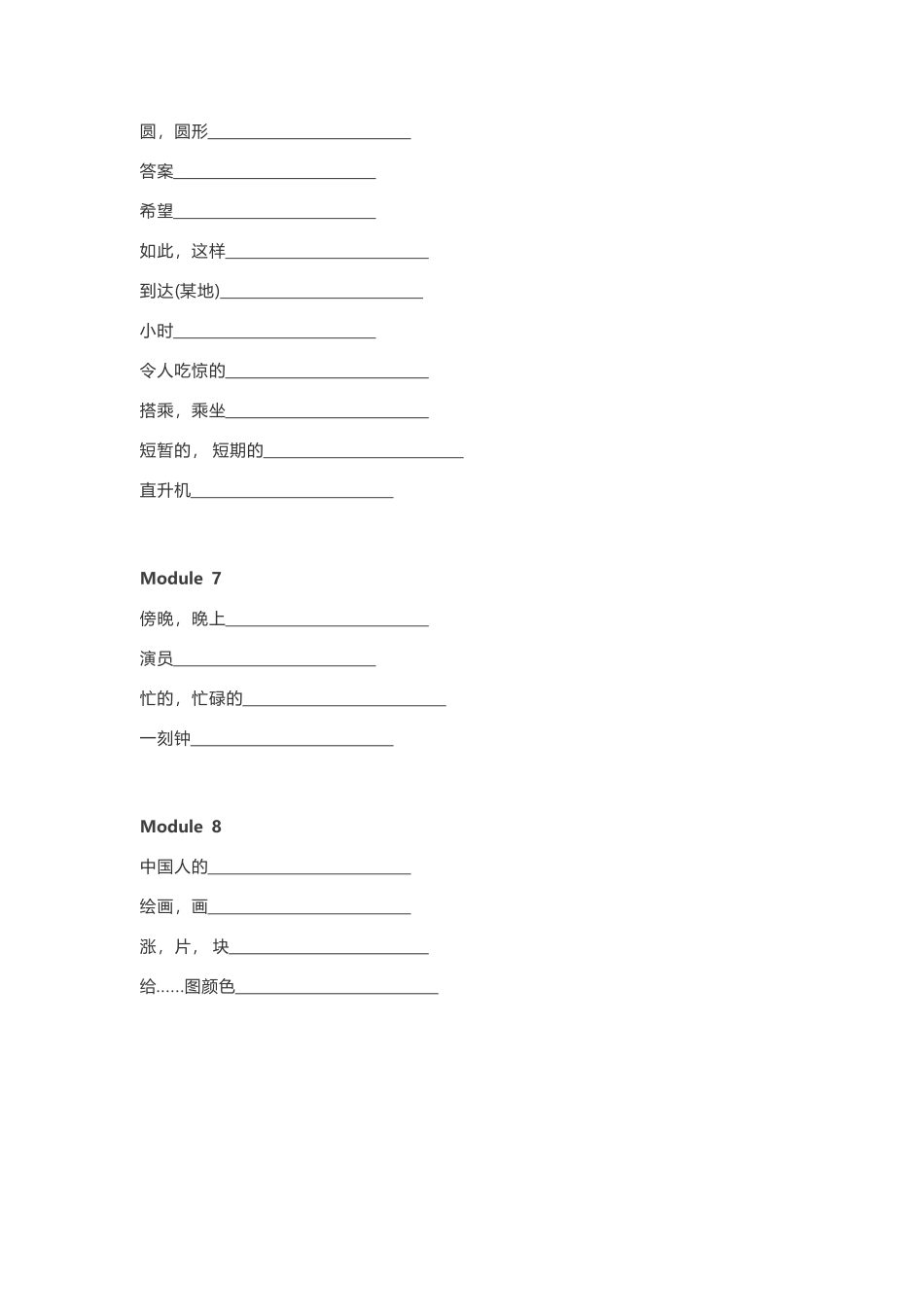 外研版一起点五年级下册单词默写表_第3页