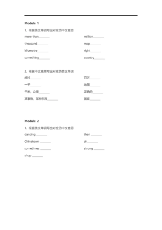 外研三起六年级上册单词默写表