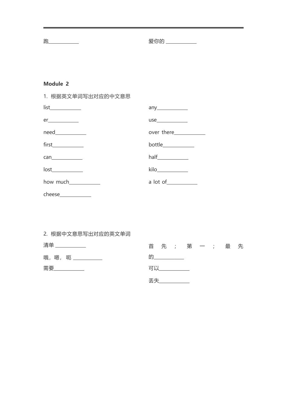外研三起五年级上册单词默写表_第2页