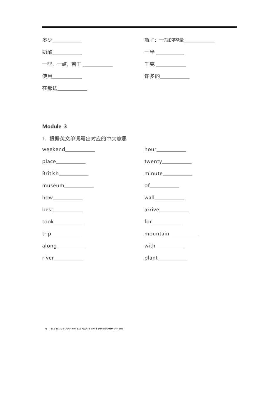 外研三起五年级上册单词默写表_第3页
