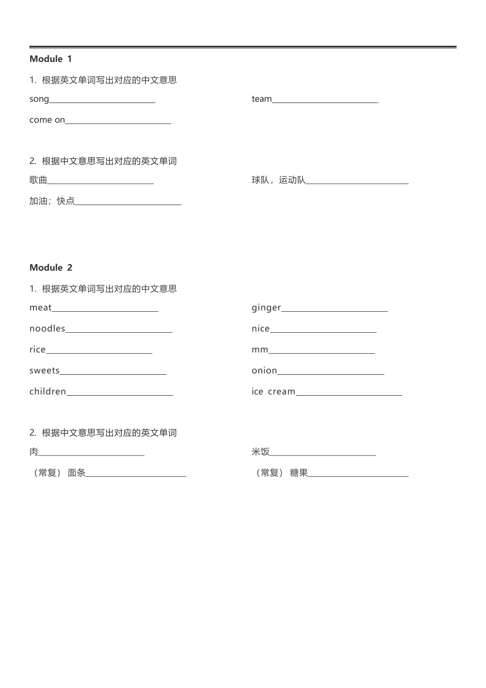 外研一起点二年级上册单词默写表_第1页