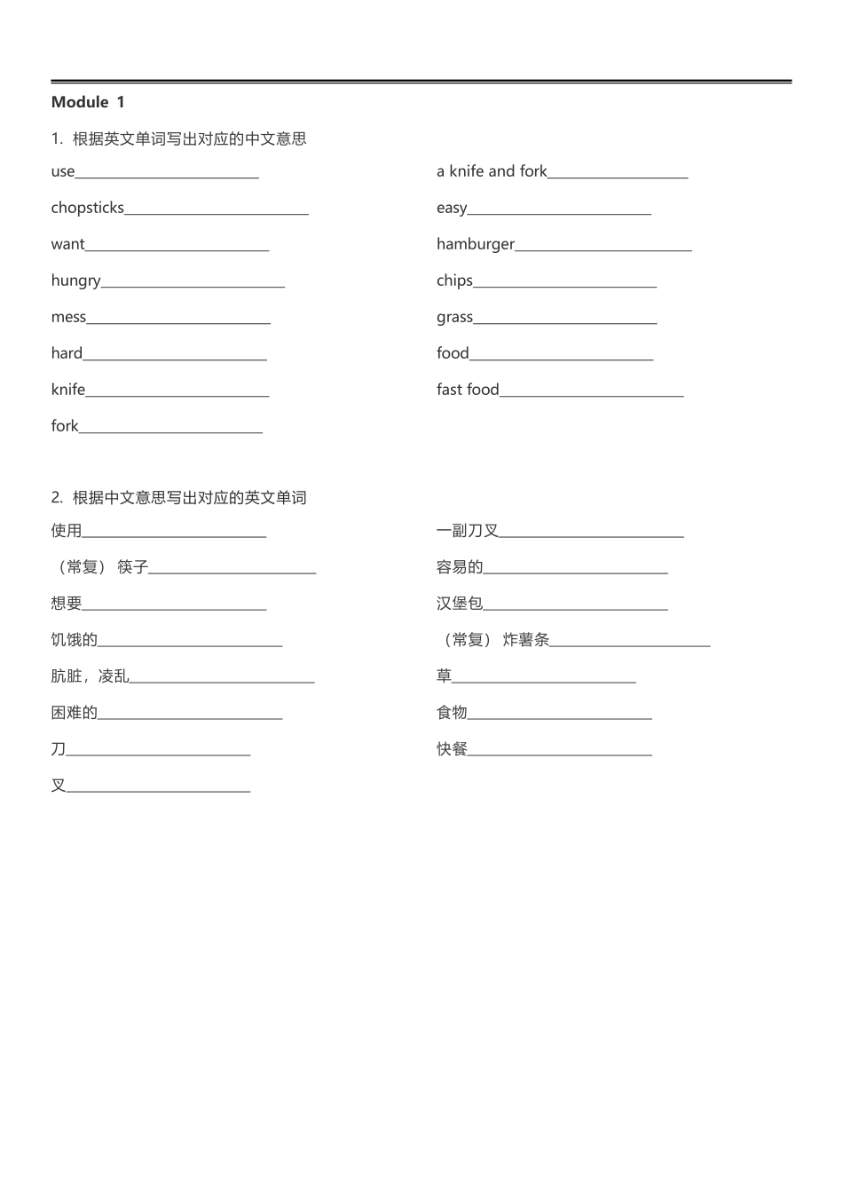 外研一起点三年级上册单词默写表_第1页