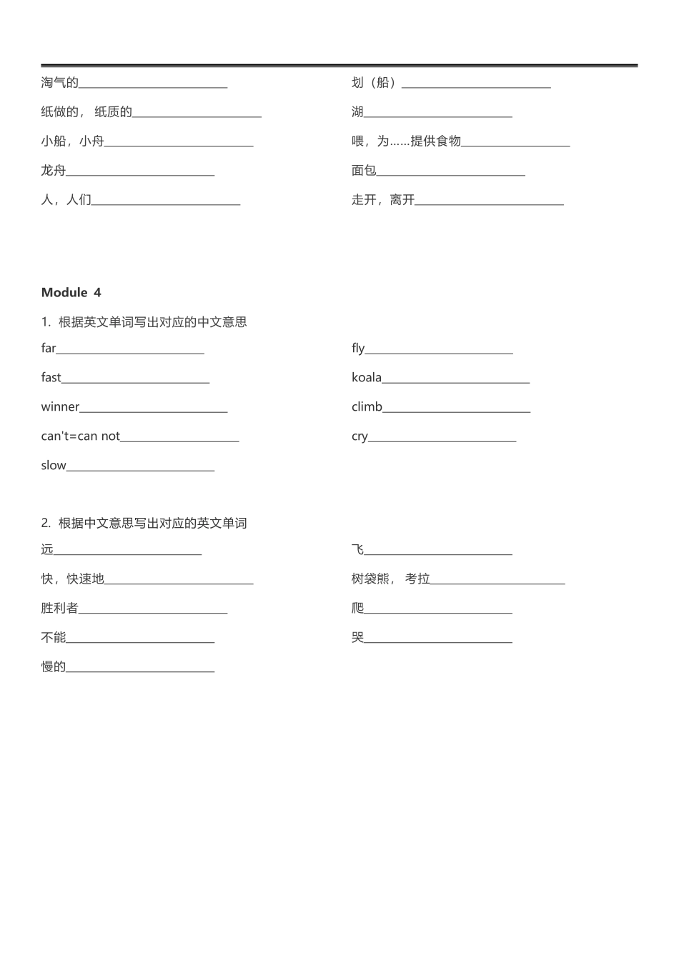 外研一起点三年级上册单词默写表_第3页