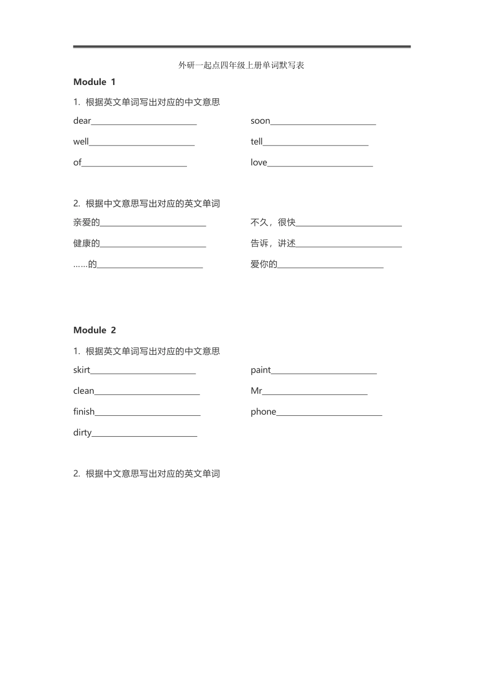 外研一起点四年级上册单词默写表_第1页
