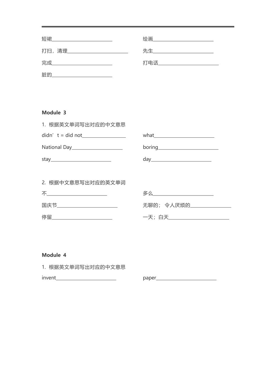 外研一起点四年级上册单词默写表_第2页