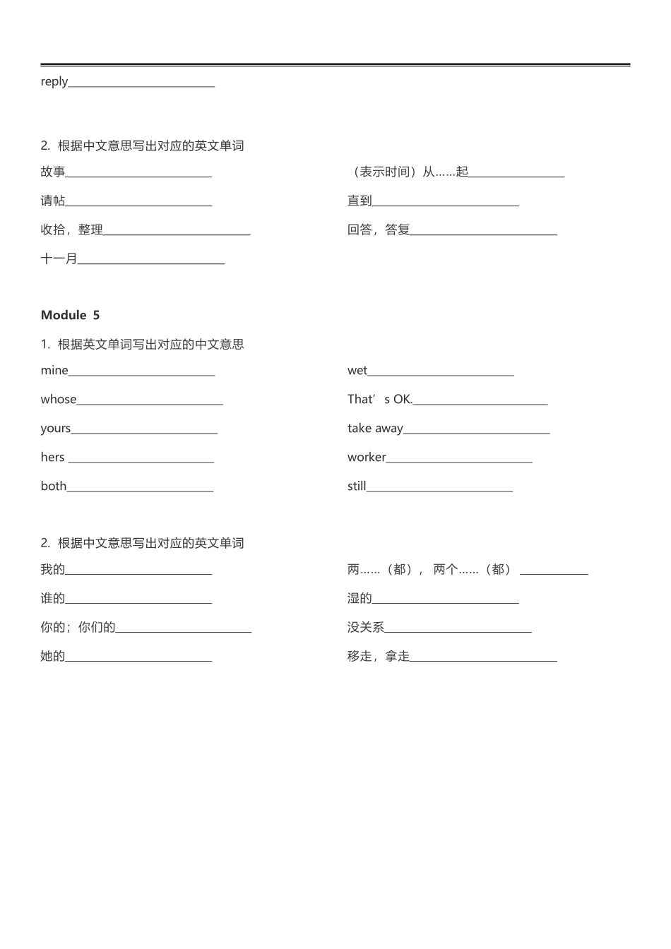 外研一起点五年级上册单词默写表_第3页