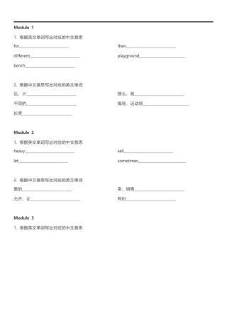 外研一起点五年级上册单词默写表