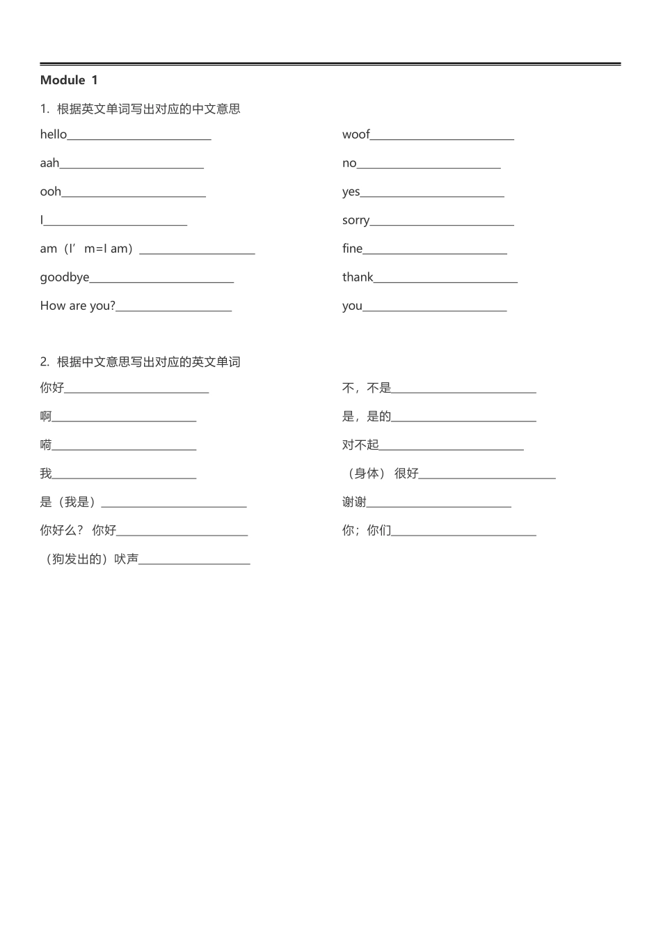 外研一起点一年级上册单词默写表_第1页