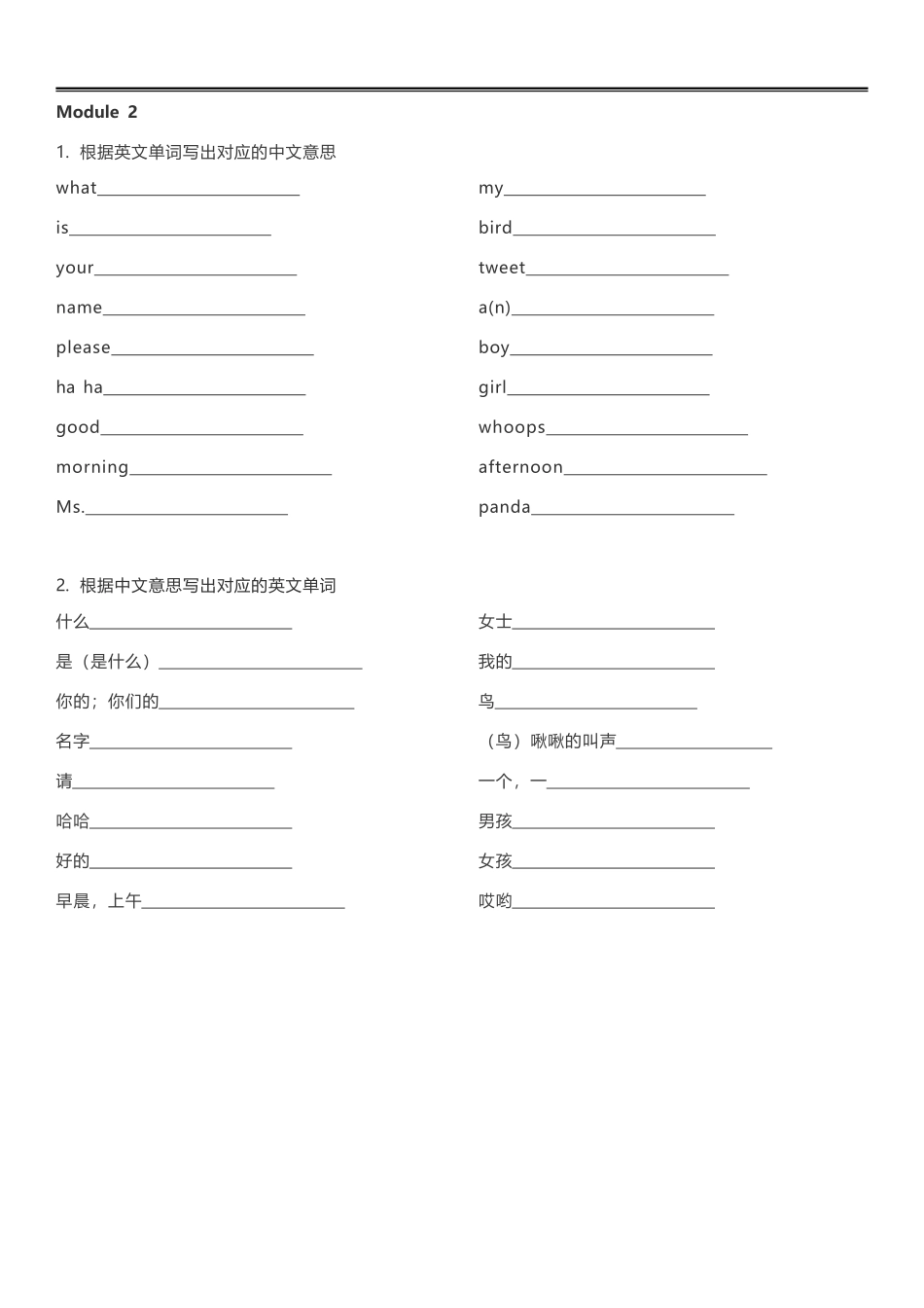 外研一起点一年级上册单词默写表_第2页