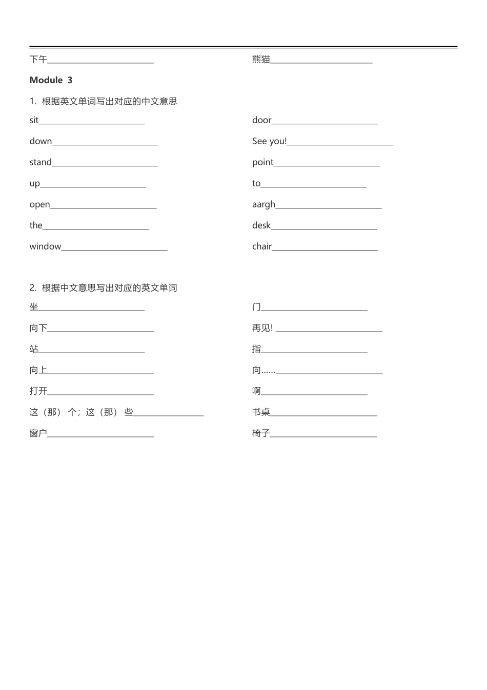 外研一起点一年级上册单词默写表_第3页