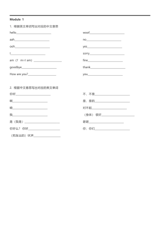 外研一起点一年级上册单词默写表