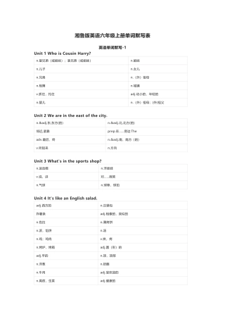 湘鲁版英语六年级上册单词默写表