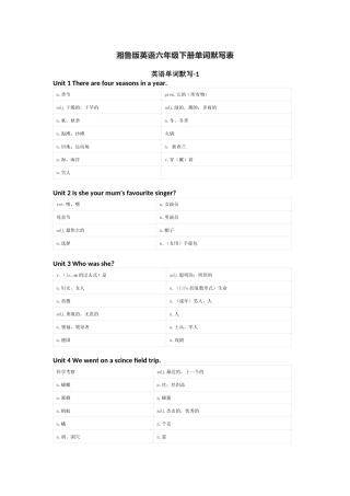 湘鲁版英语六年级下册单词默写表