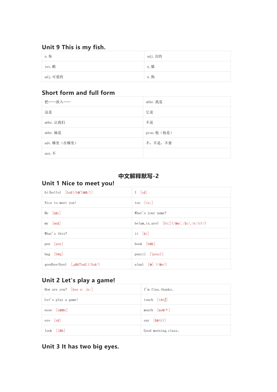 湘鲁版英语三年级上册单词默写表_第3页