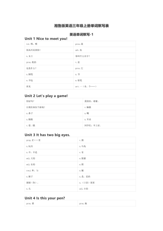 湘鲁版英语三年级上册单词默写表