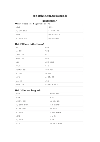 湘鲁版英语五年级上册单词默写表