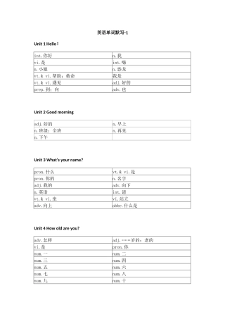 湘少版小学英语三上单词默写