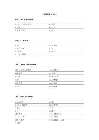湘少版小学英语四上单词默写