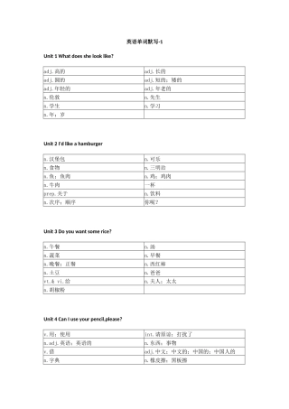 湘少版小学英语五上单词默写
