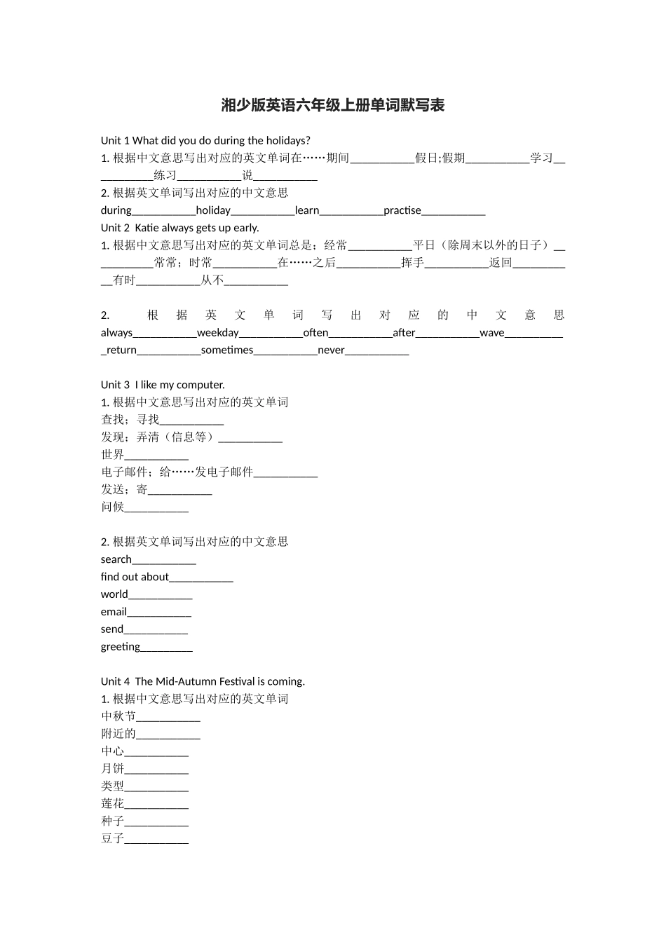 湘少版英语六年级上册单词默写表_第1页