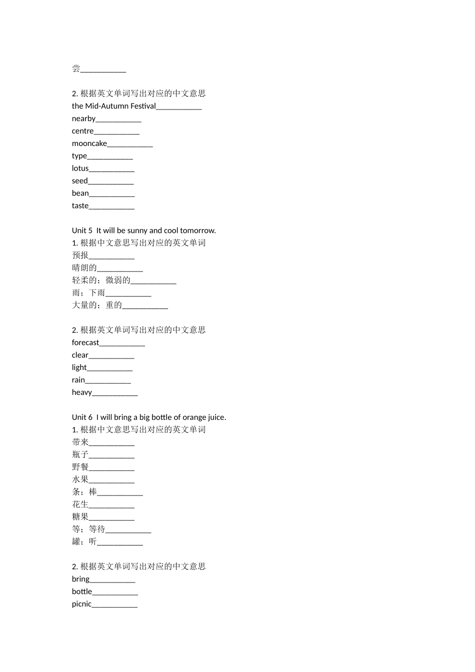 湘少版英语六年级上册单词默写表_第2页