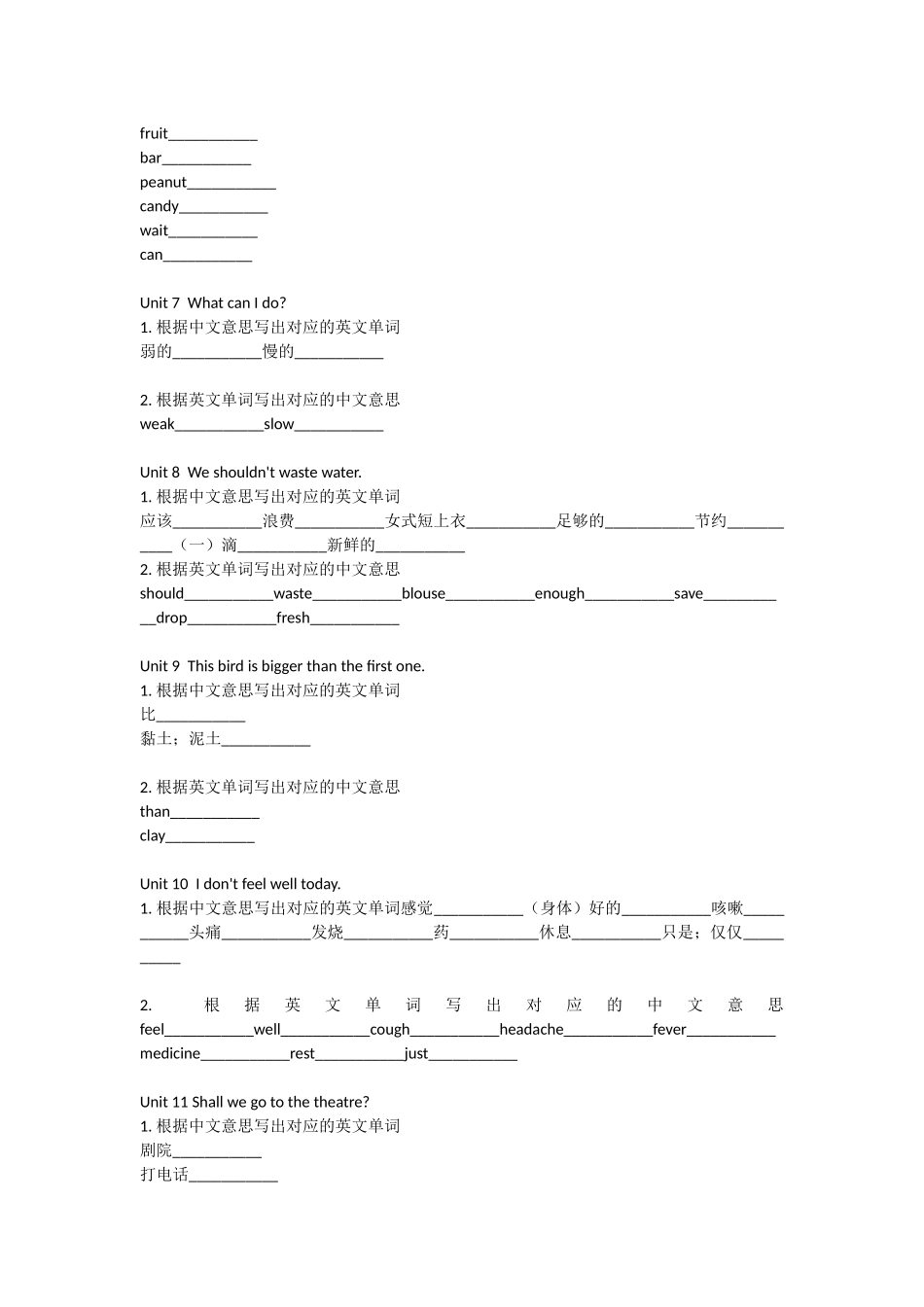 湘少版英语六年级上册单词默写表_第3页