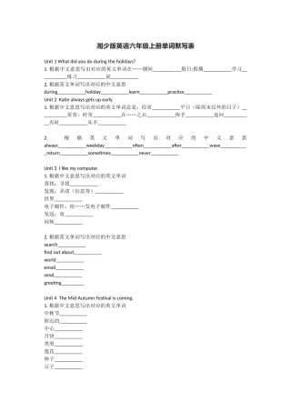 湘少版英语六年级上册单词默写表