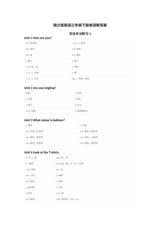 湘少版英语三年级下册单词默写表