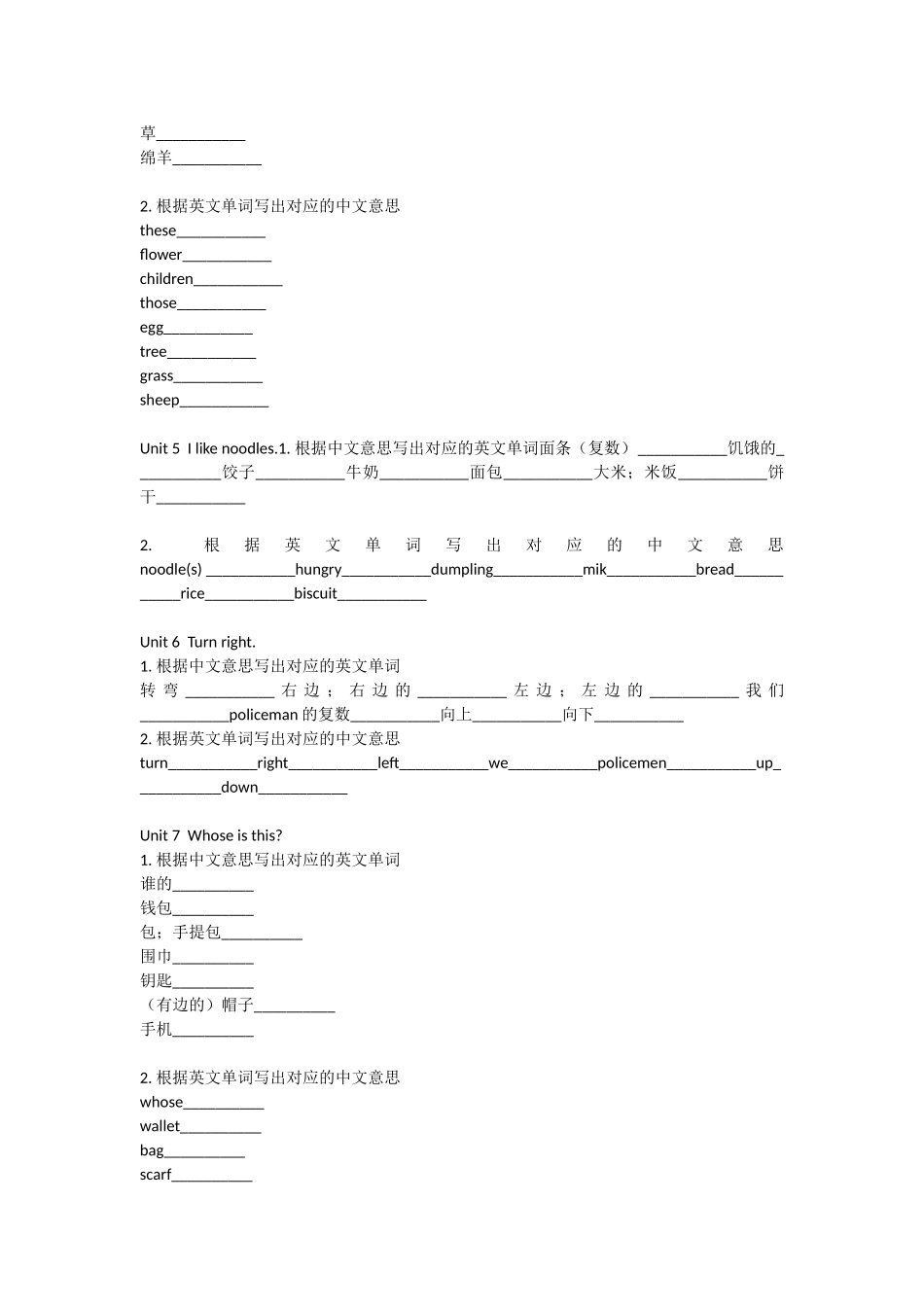 湘少版英语四年级上册单词默写表_第2页