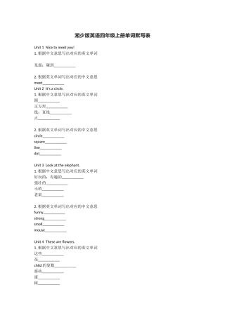 湘少版英语四年级上册单词默写表