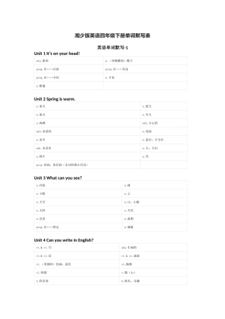 湘少版英语四年级下册单词默写表