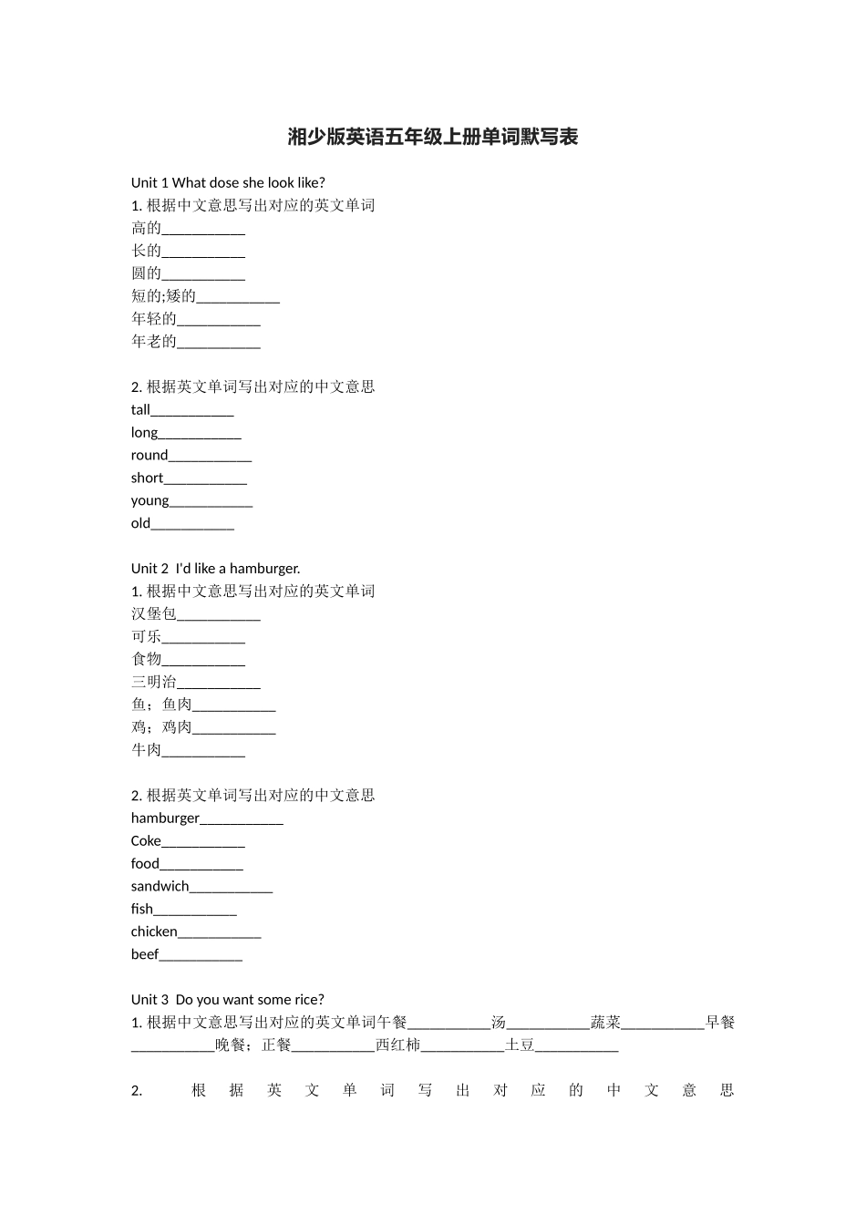 湘少版英语五年级上册单词默写表_第1页