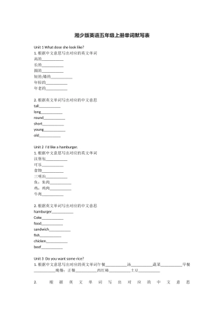 湘少版英语五年级上册单词默写表