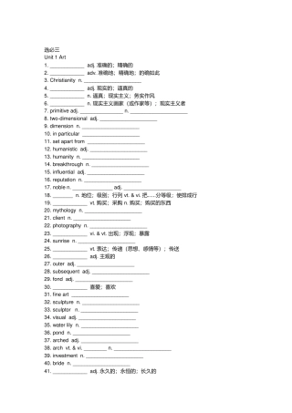 选择性必修三单词默写