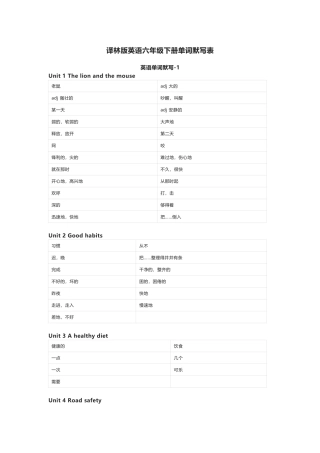 译林版英语六年级下册单词默写表