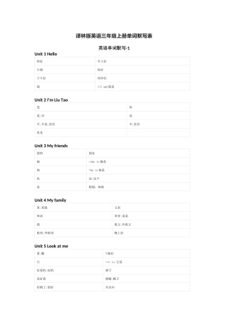 译林版英语三年级上册单词默写表