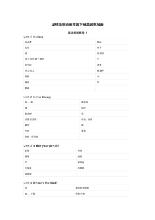 译林版英语三年级下册单词默写表