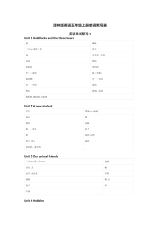 译林版英语五年级上册单词默写表