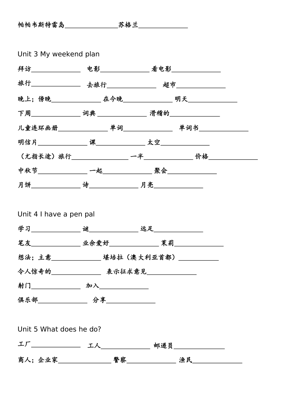 英语单词默写表（六年级上下册）_第2页