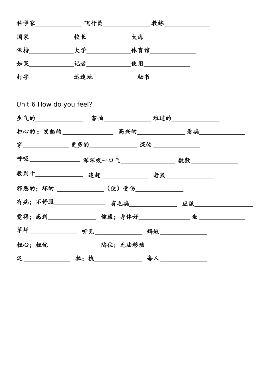 英语单词默写表（六年级上下册）_第3页