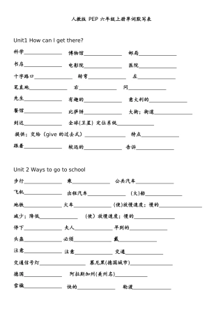 英语单词默写表（六年级上下册）