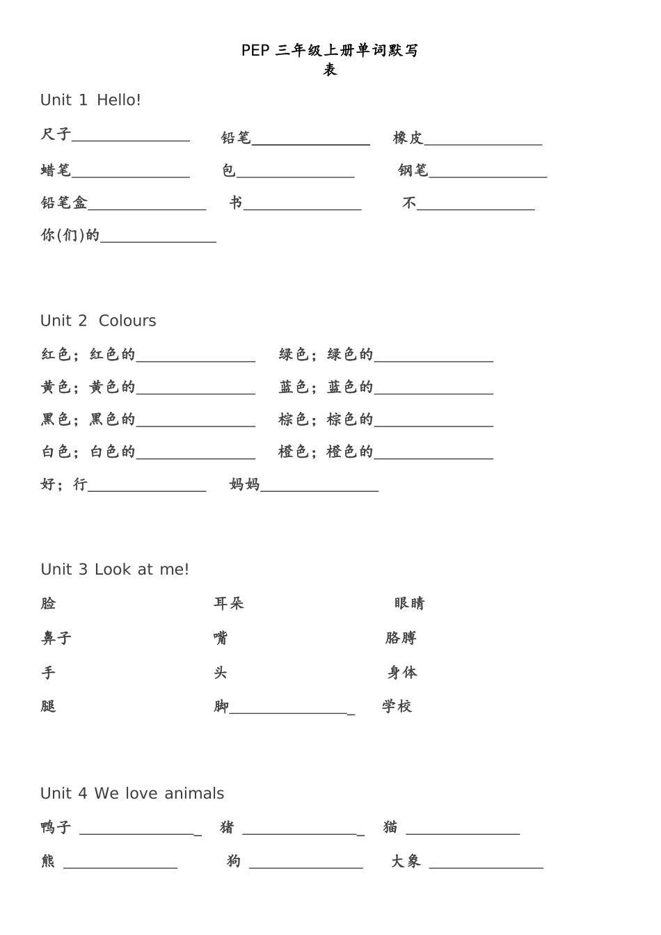 英语单词默写表（三年级上下册）_第1页
