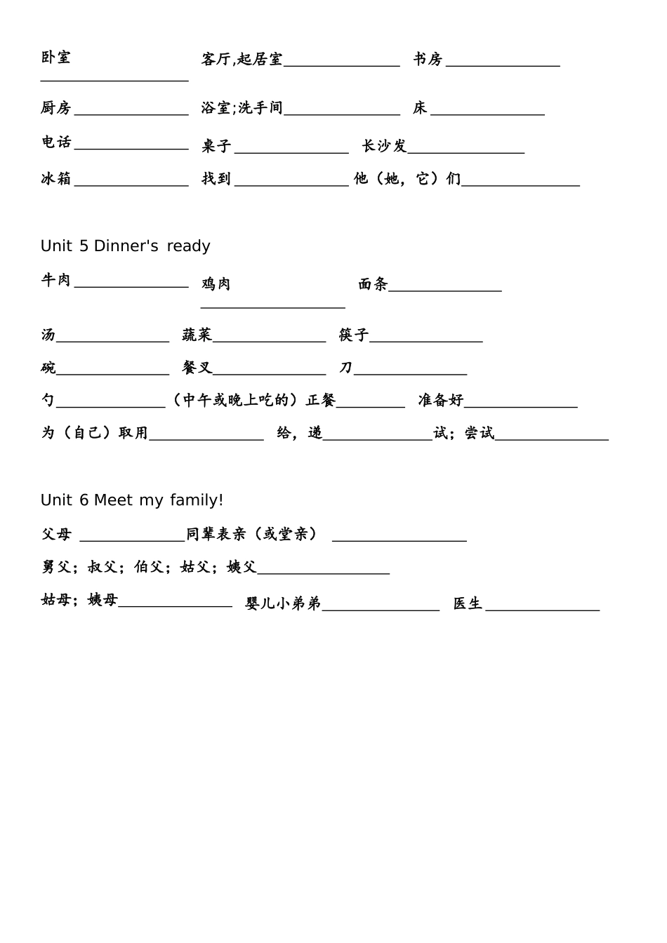 英语单词默写表（四年级上下册）_第2页